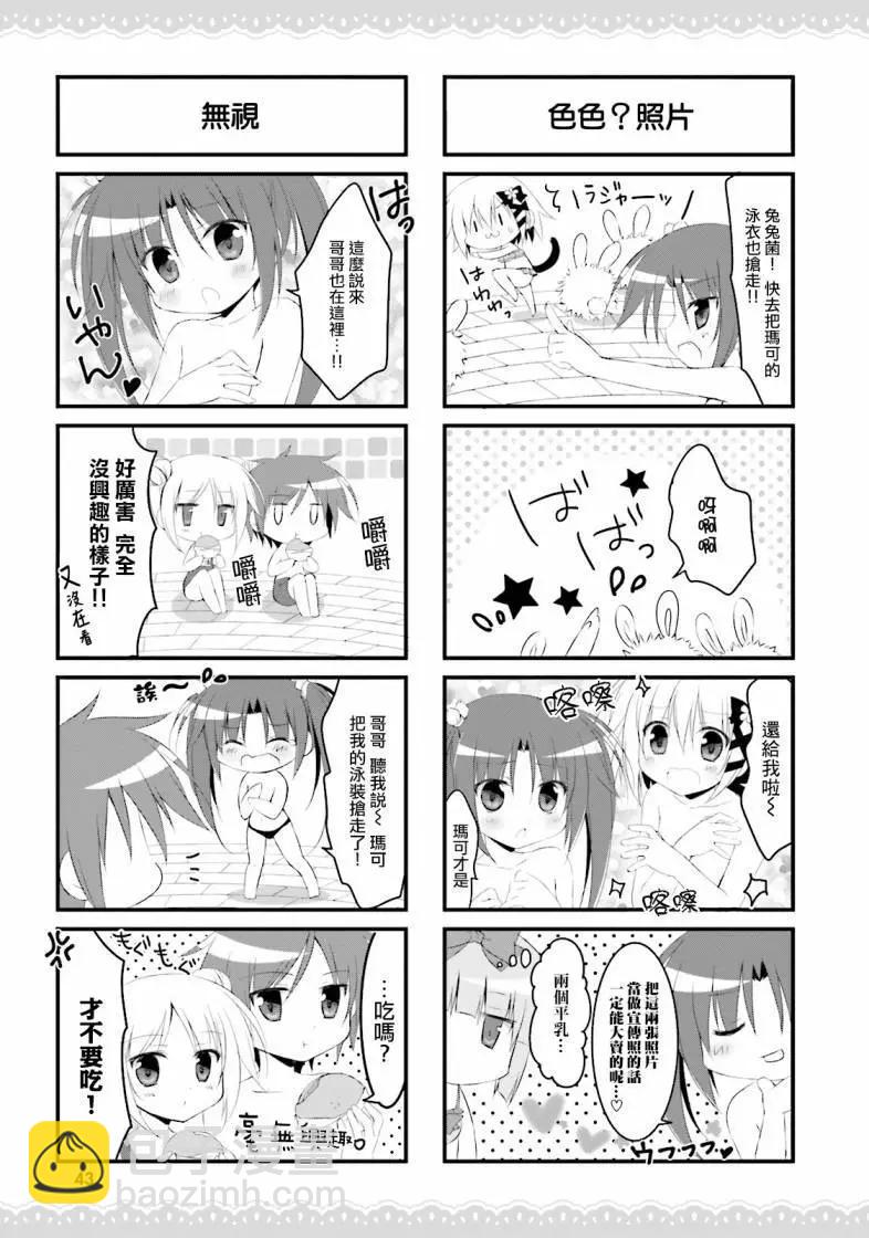 《妹控哥哥与双子姐妹》第28话 第3页