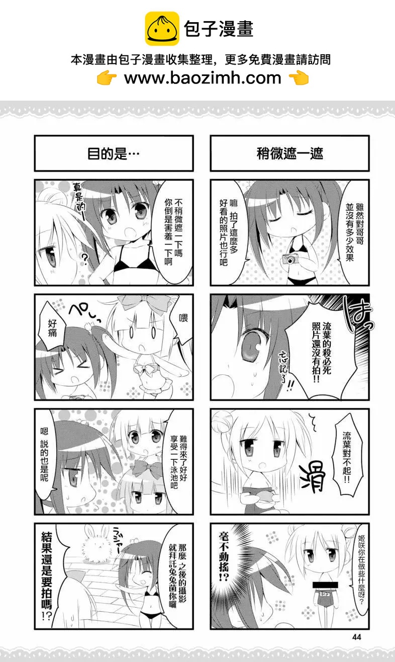 《妹控哥哥与双子姐妹》第28话 第4页