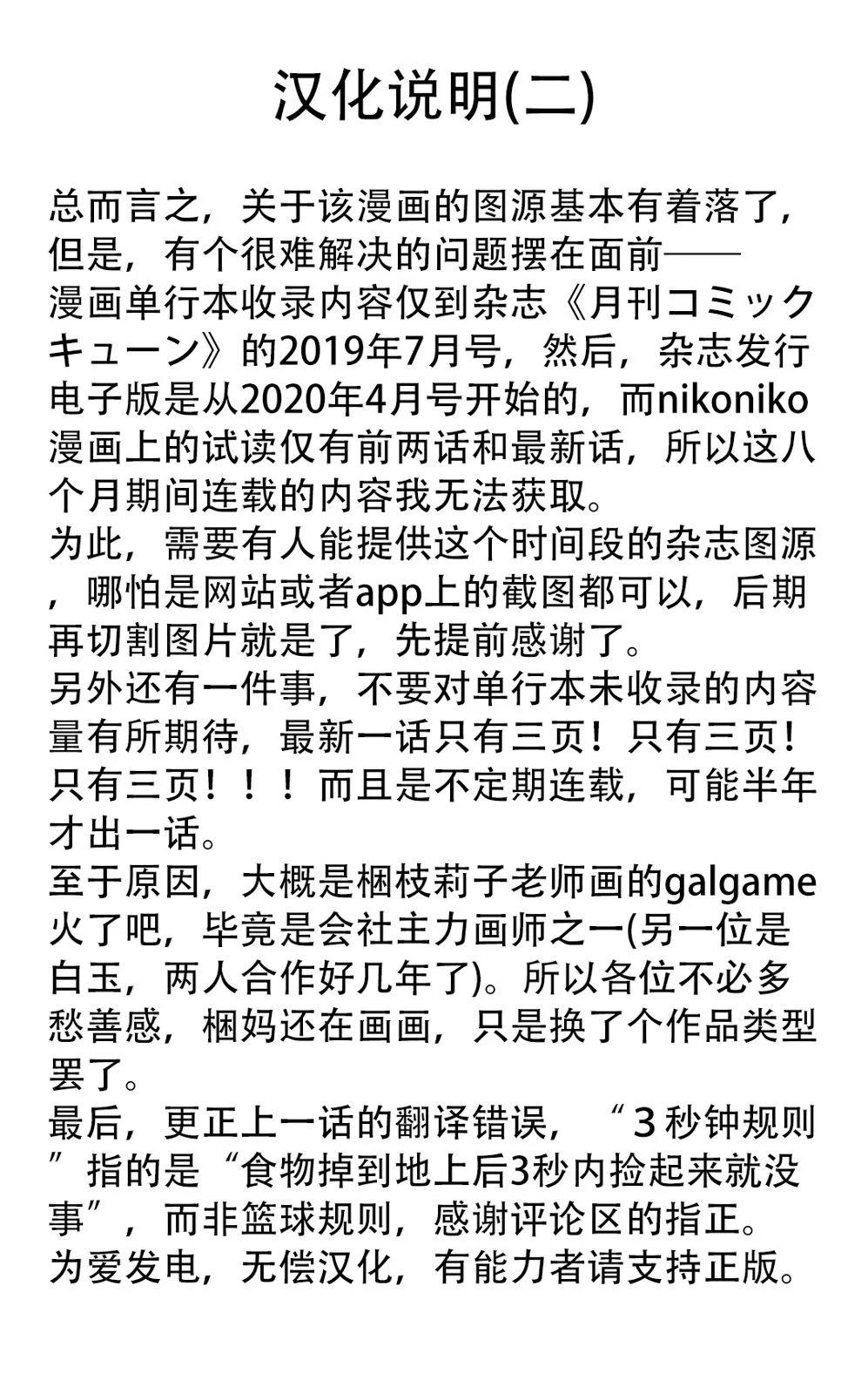 《妹控哥哥与双子姐妹》第31话 第1页