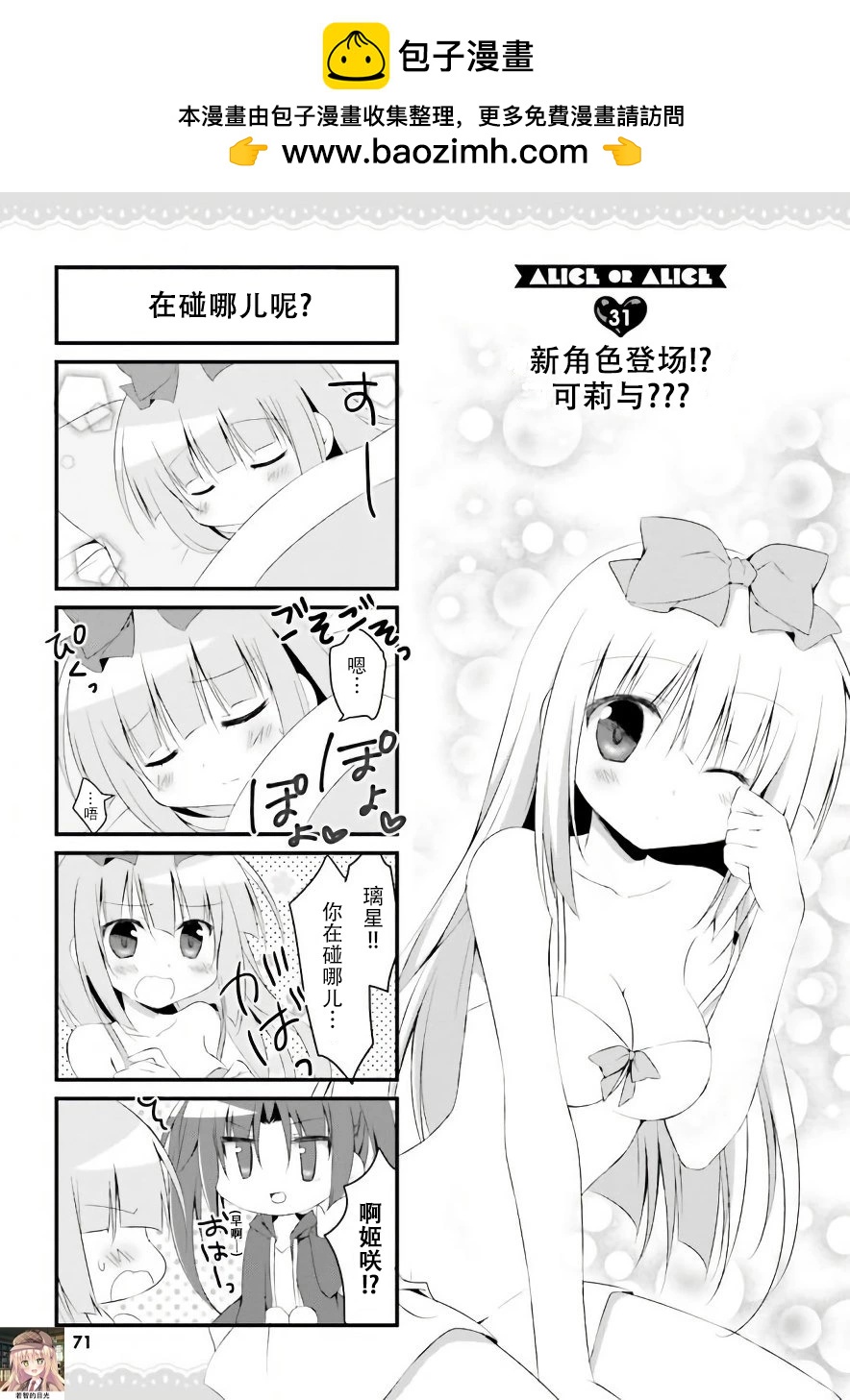 《妹控哥哥与双子姐妹》第31话 第2页