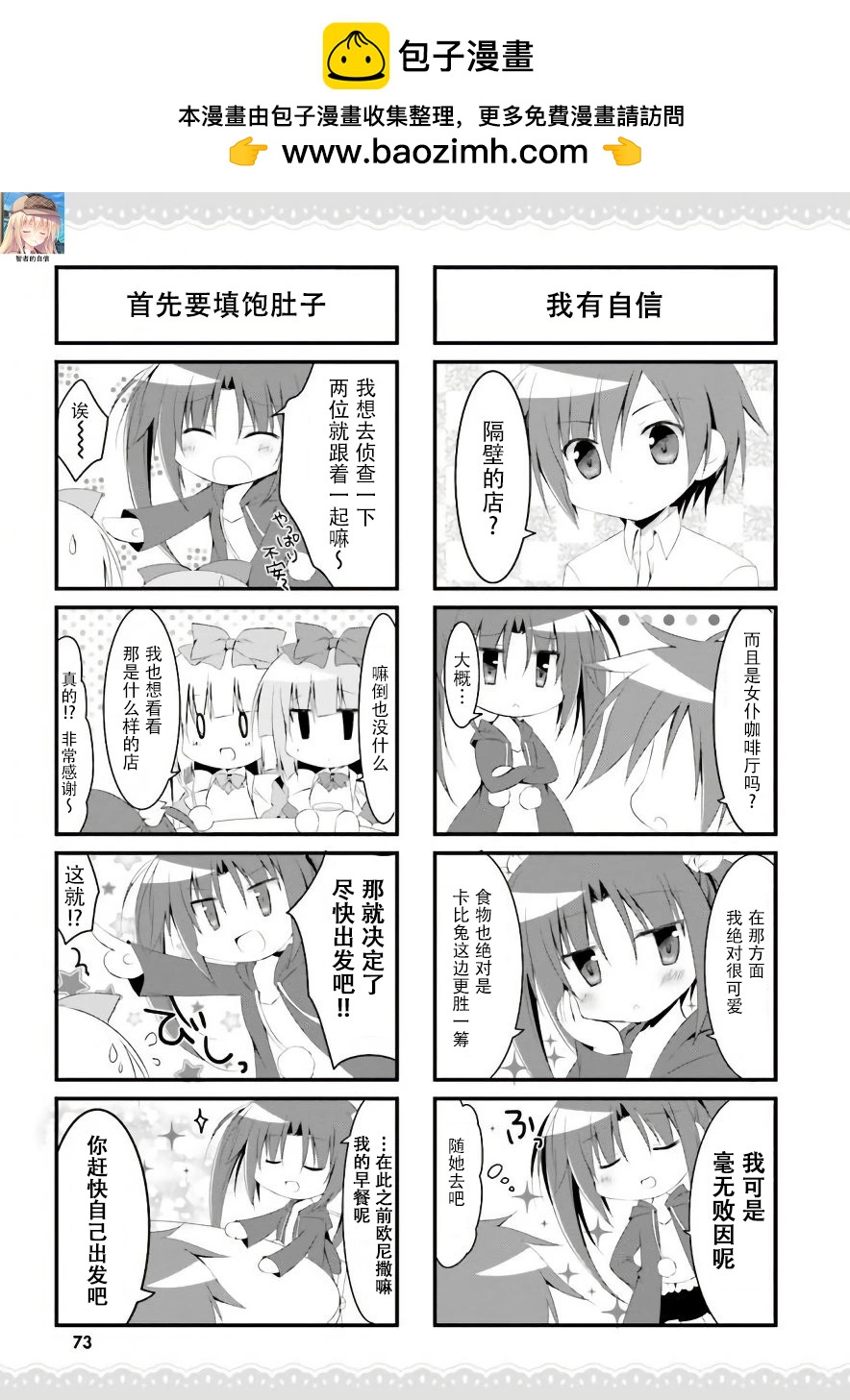 《妹控哥哥与双子姐妹》第31话 第4页