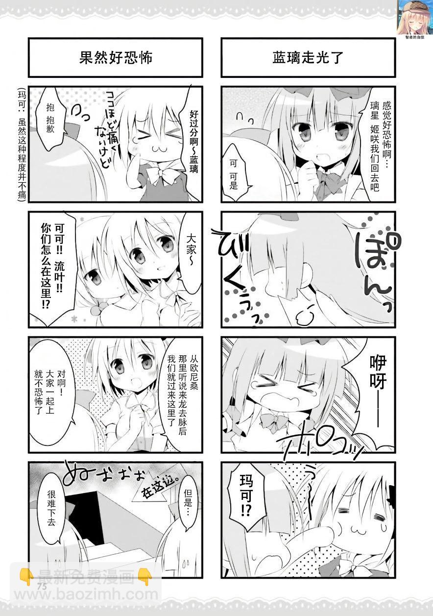 《妹控哥哥与双子姐妹》第31话 第6页