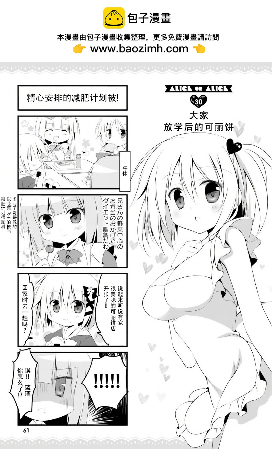 《妹控哥哥与双子姐妹》第30话 第2页