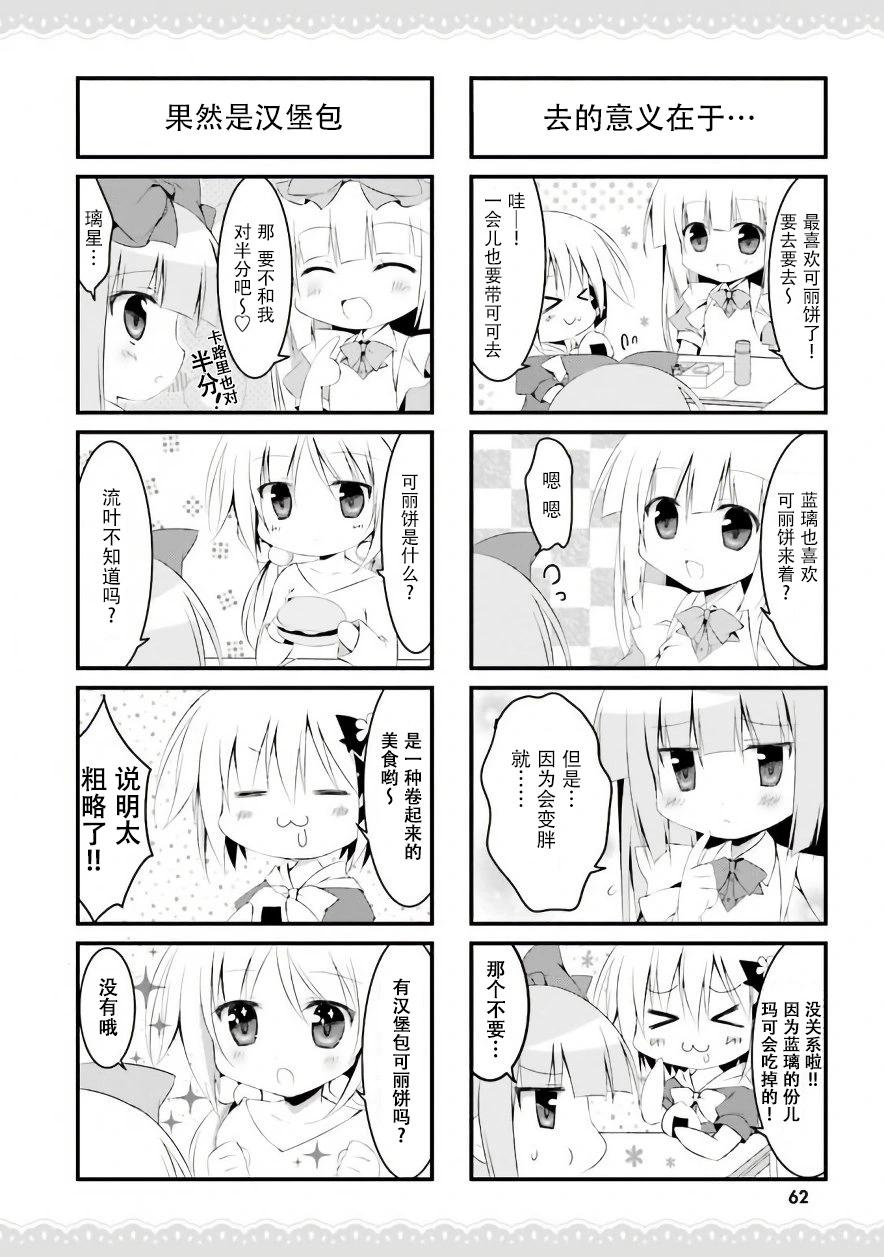 《妹控哥哥与双子姐妹》第30话 第3页