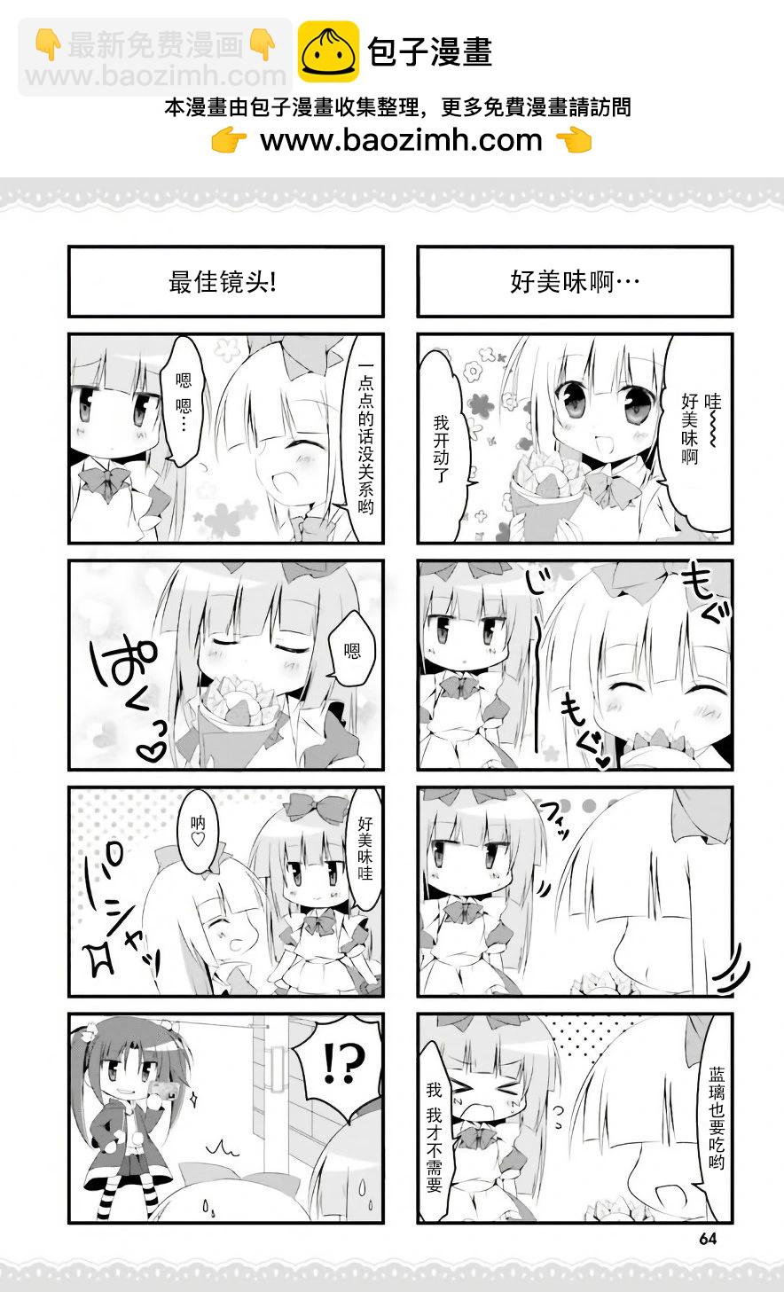 《妹控哥哥与双子姐妹》第30话 第5页