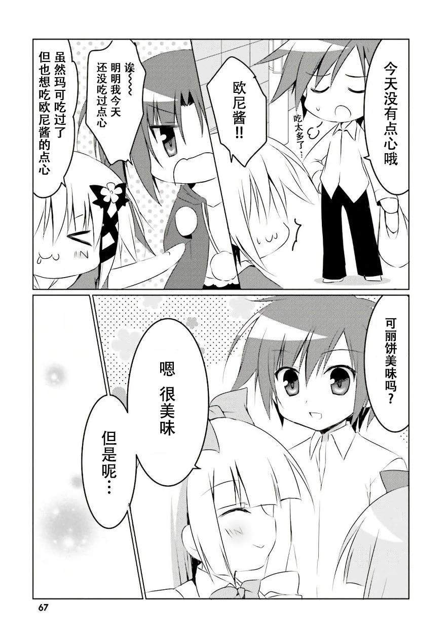 《妹控哥哥与双子姐妹》第30话 第8页