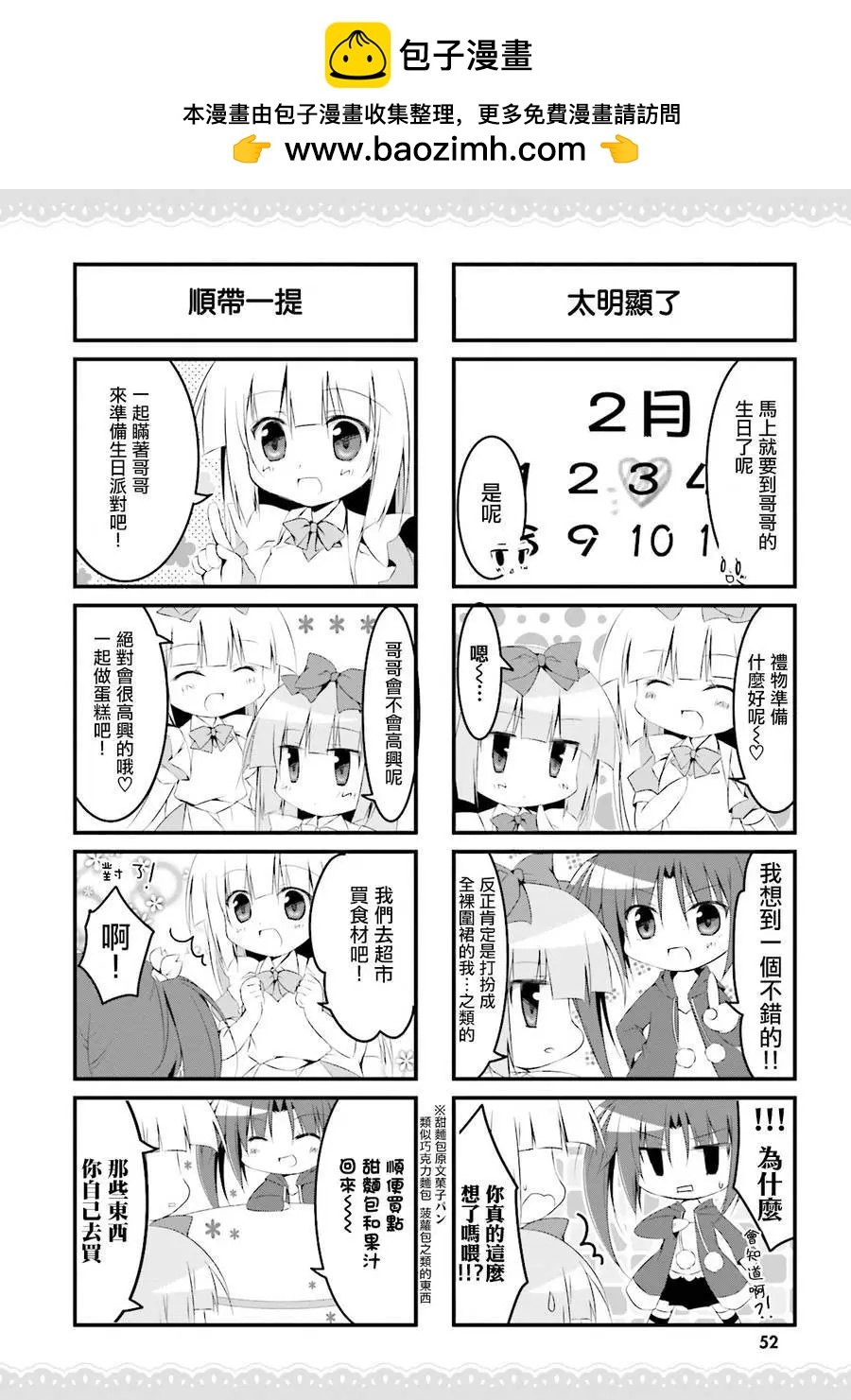 《妹控哥哥与双子姐妹》第29话 第2页