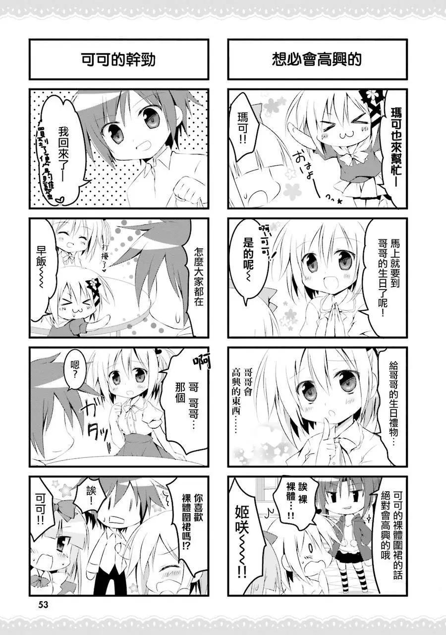 《妹控哥哥与双子姐妹》第29话 第3页