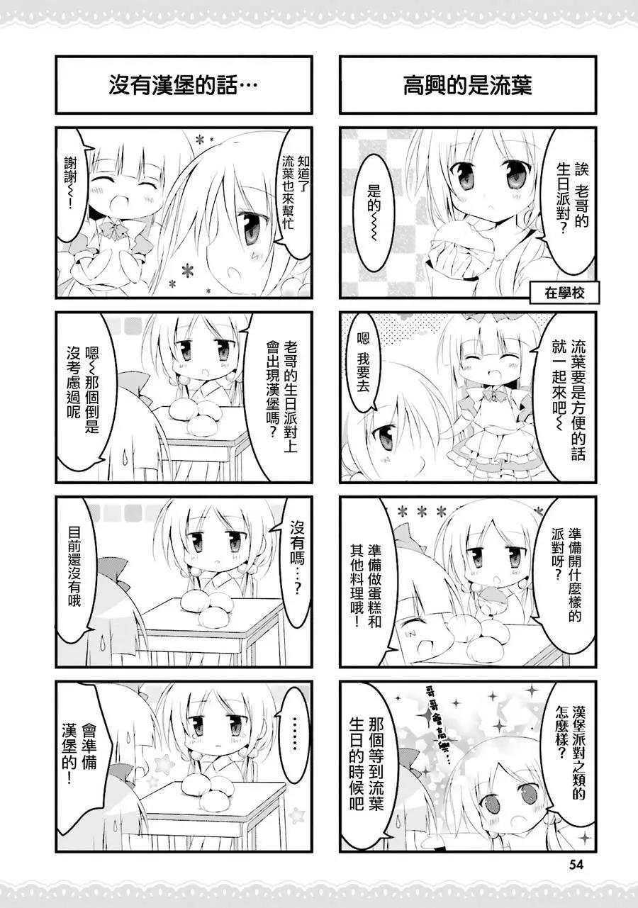 《妹控哥哥与双子姐妹》第29话 第4页