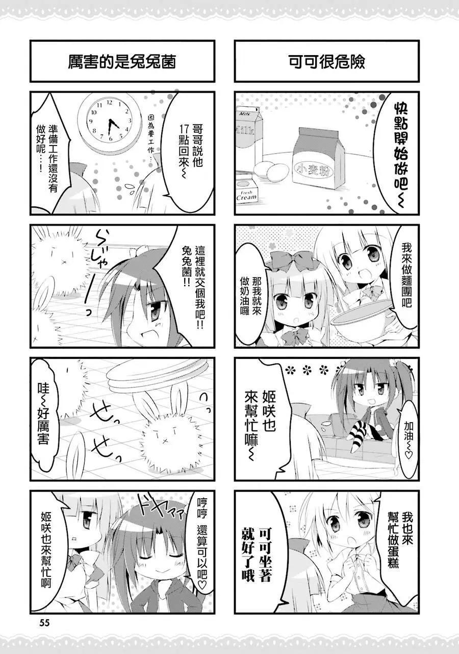 《妹控哥哥与双子姐妹》第29话 第5页