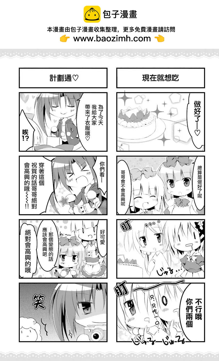 《妹控哥哥与双子姐妹》第29话 第6页