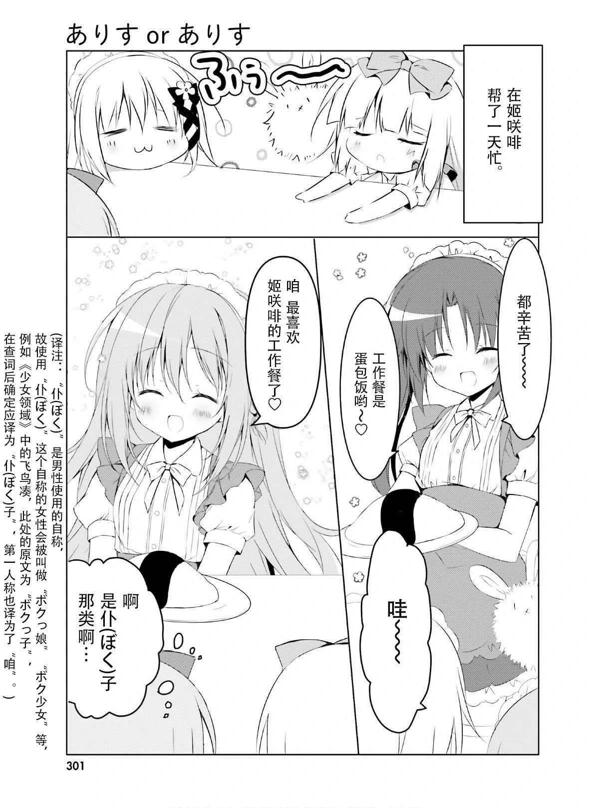 《妹控哥哥与双子姐妹》第56话 第1页