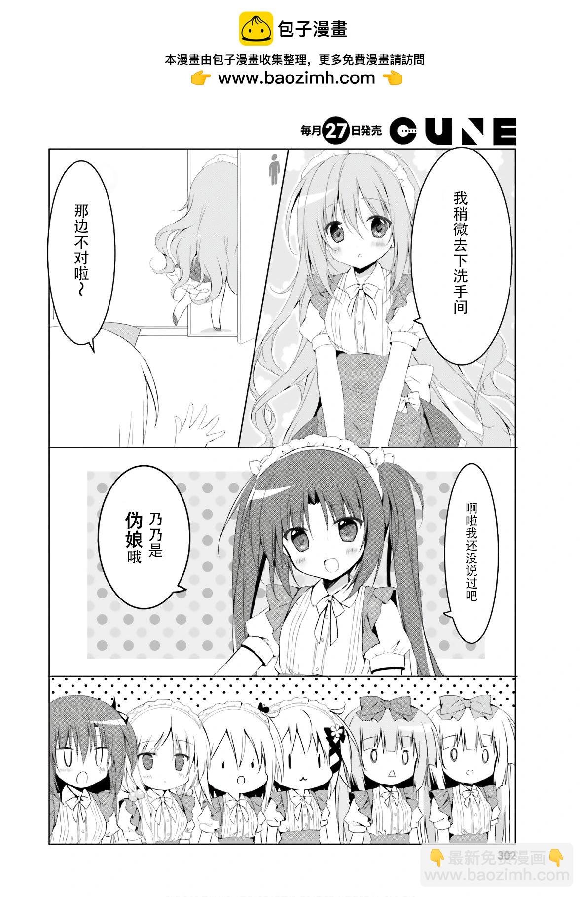 《妹控哥哥与双子姐妹》第56话 第2页