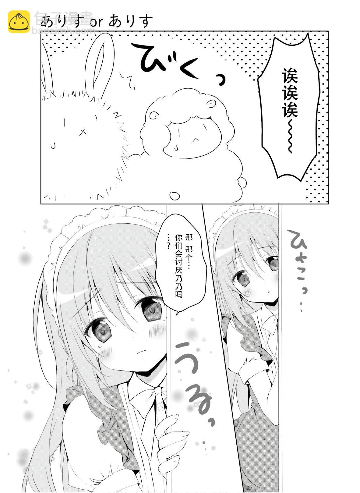 《妹控哥哥与双子姐妹》第56话 第3页