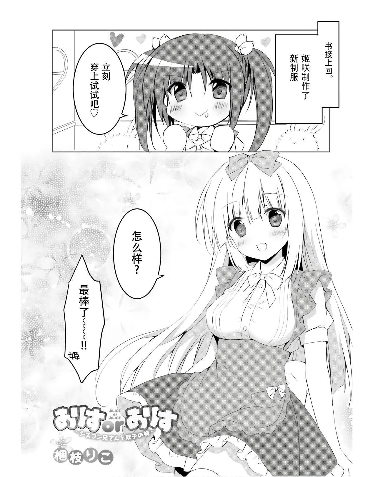 《妹控哥哥与双子姐妹》第55话 第1页