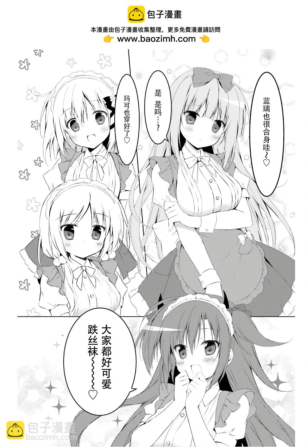 《妹控哥哥与双子姐妹》第55话 第2页