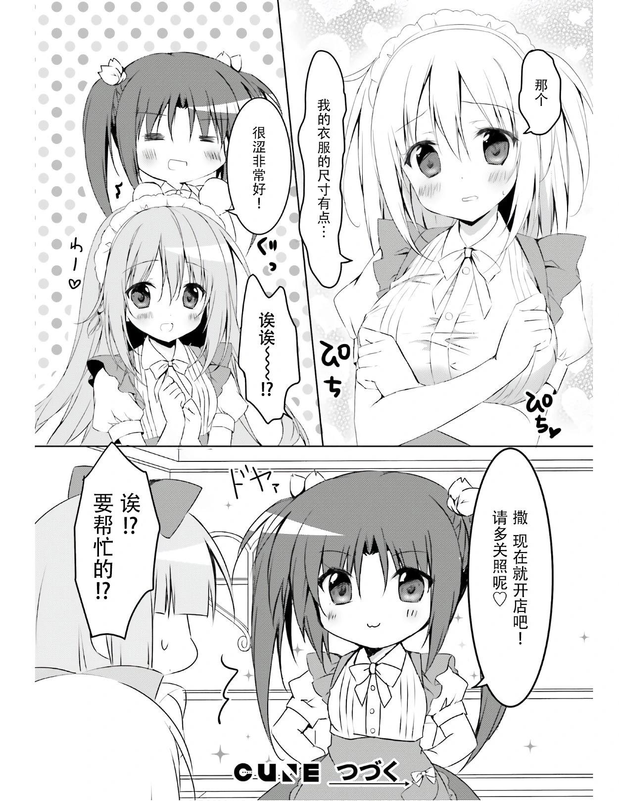《妹控哥哥与双子姐妹》第55话 第3页