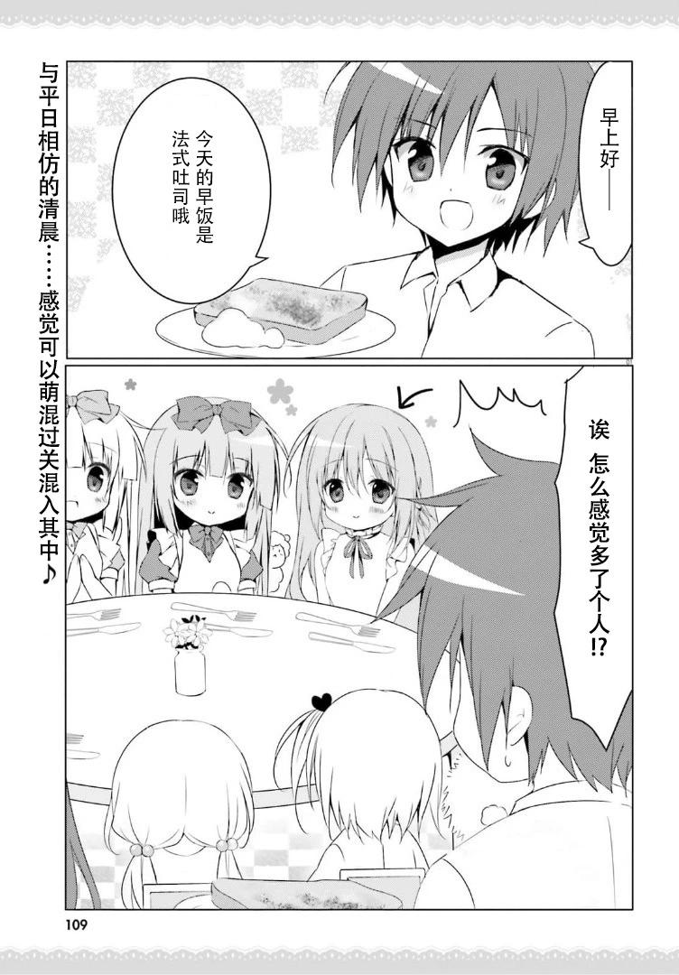 《妹控哥哥与双子姐妹》第57话 第1页