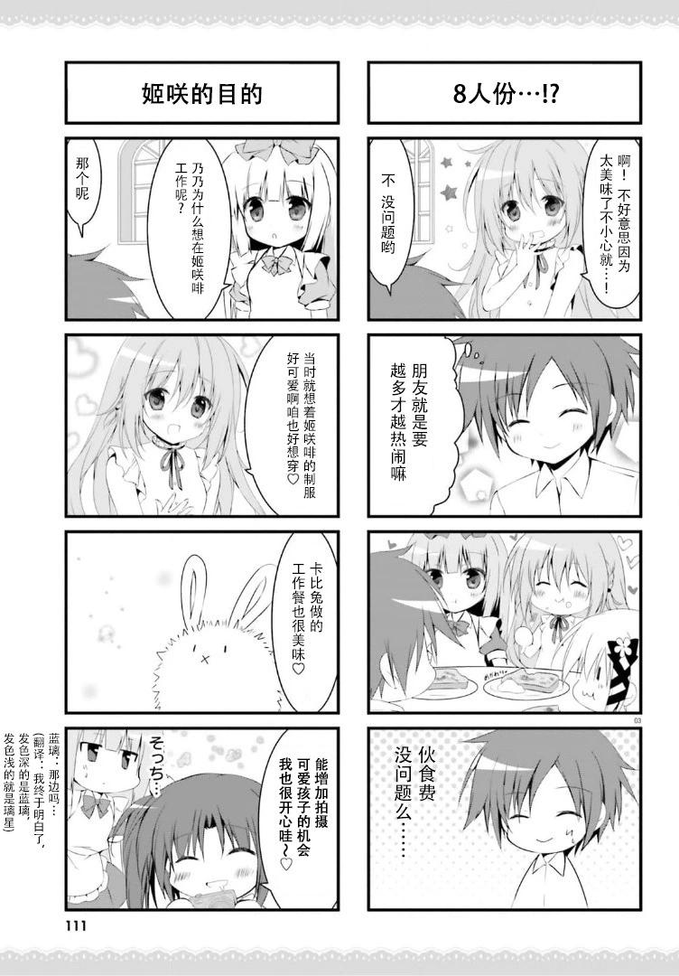 《妹控哥哥与双子姐妹》第57话 第3页
