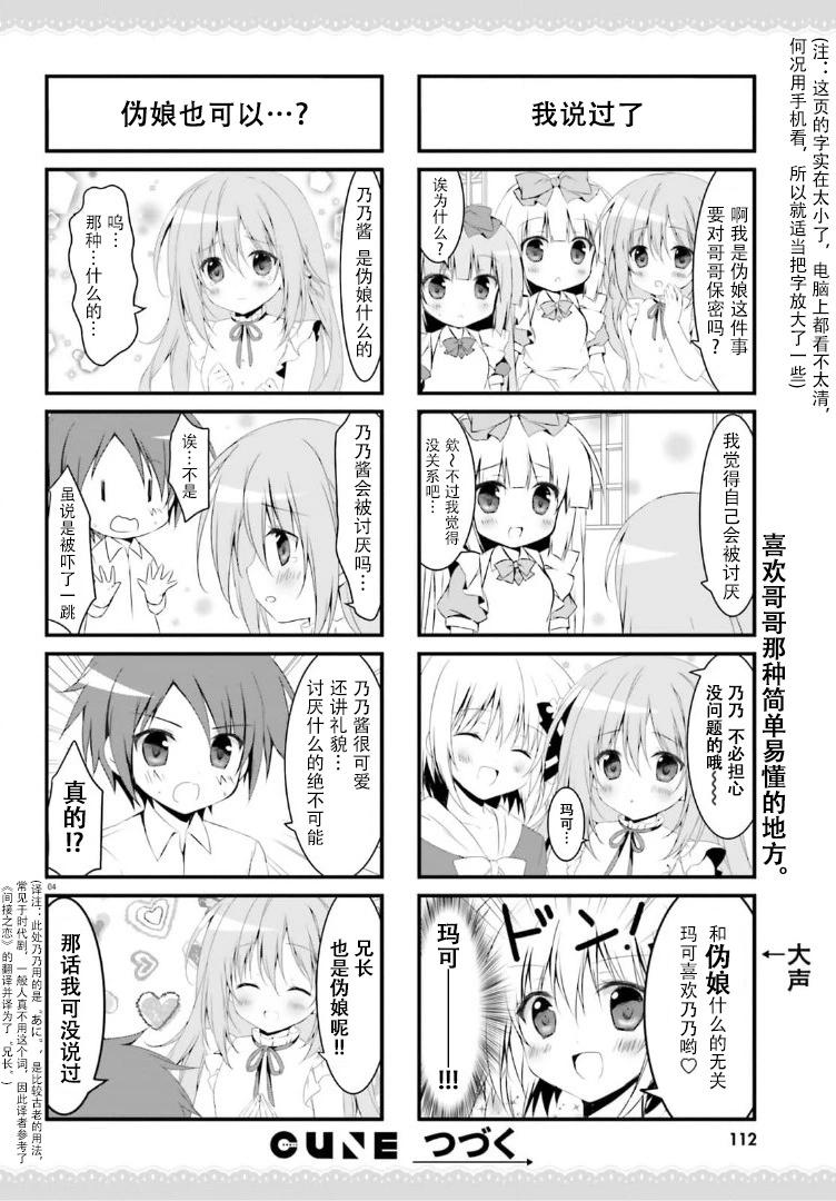 《妹控哥哥与双子姐妹》第57话 第4页