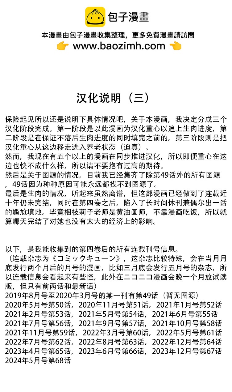 《妹控哥哥与双子姐妹》第57话 第5页
