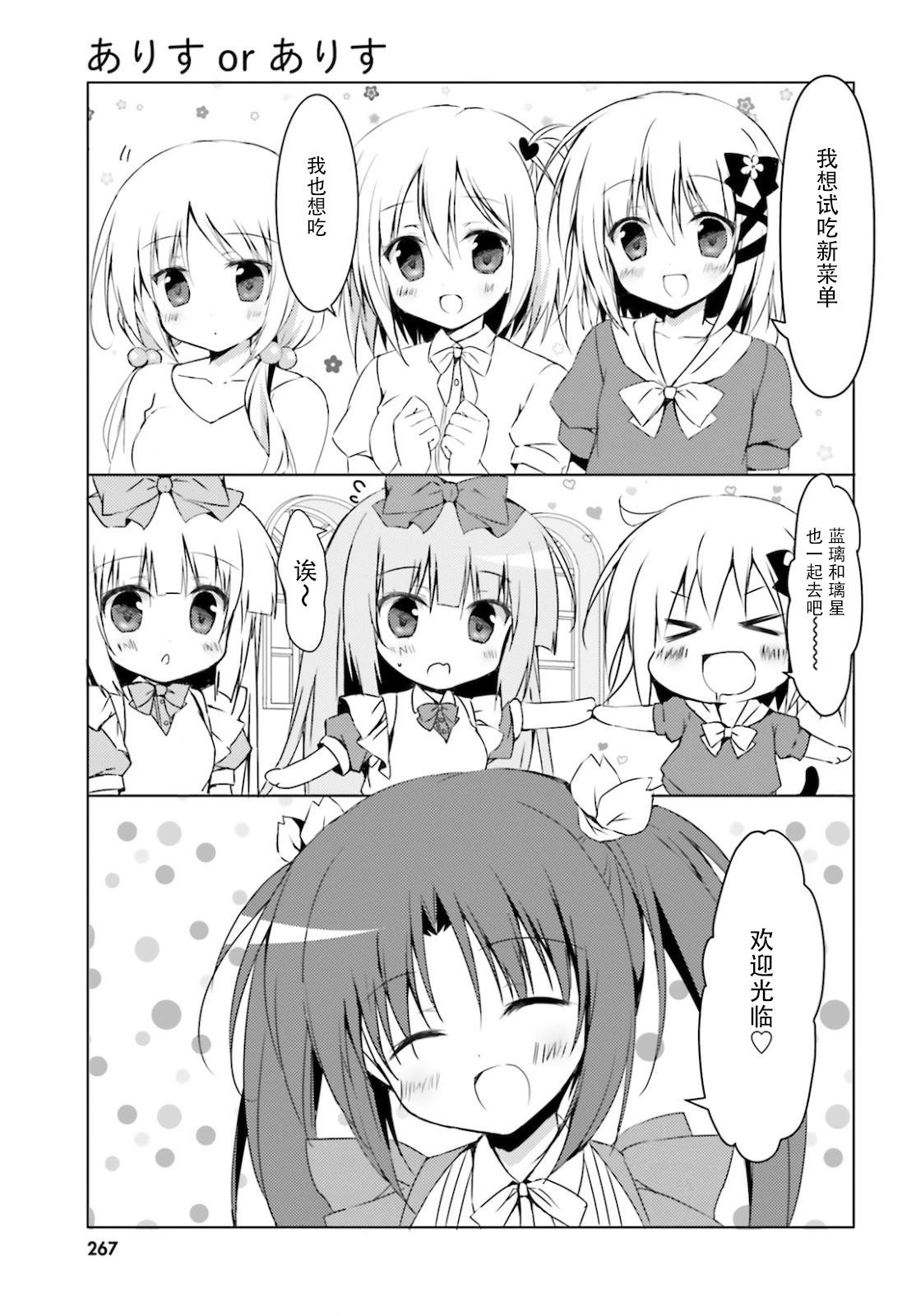 《妹控哥哥与双子姐妹》第54话 第3页