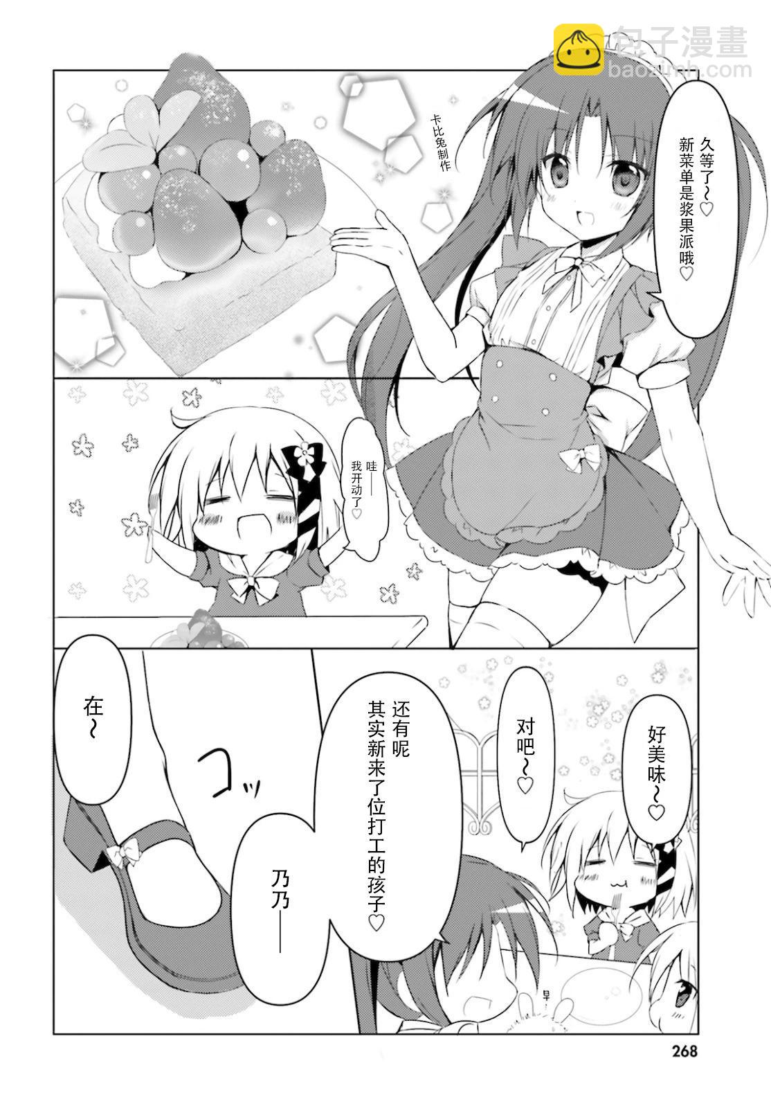 《妹控哥哥与双子姐妹》第54话 第4页