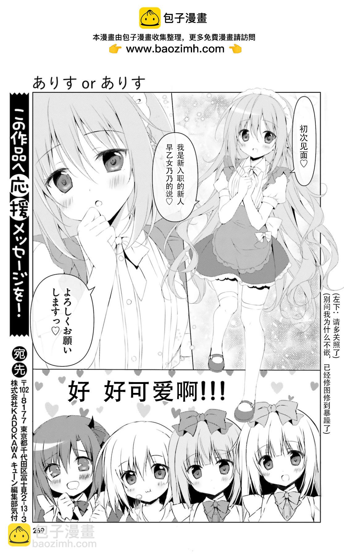《妹控哥哥与双子姐妹》第54话 第5页