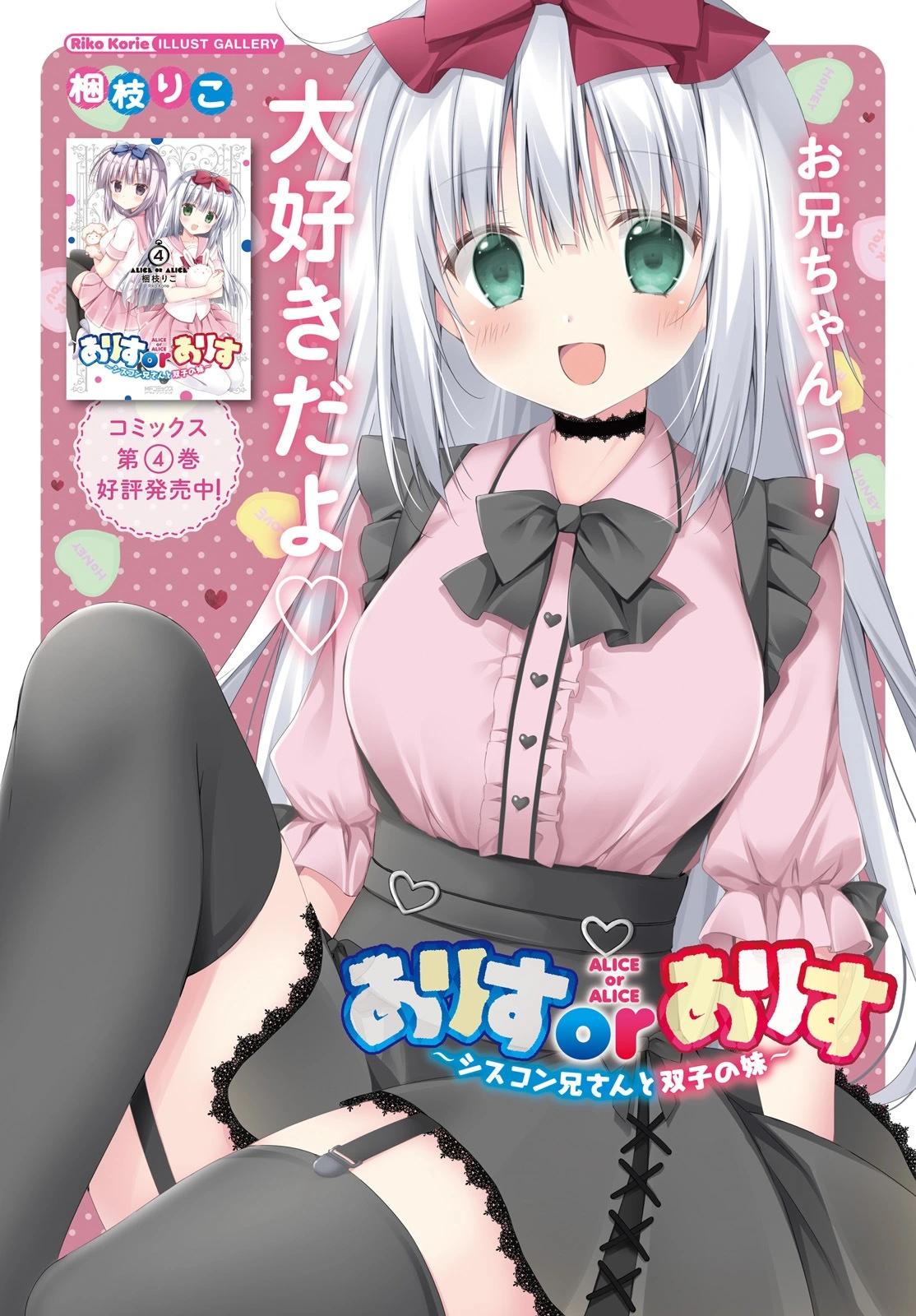 《妹控哥哥与双子姐妹》第61话 第1页