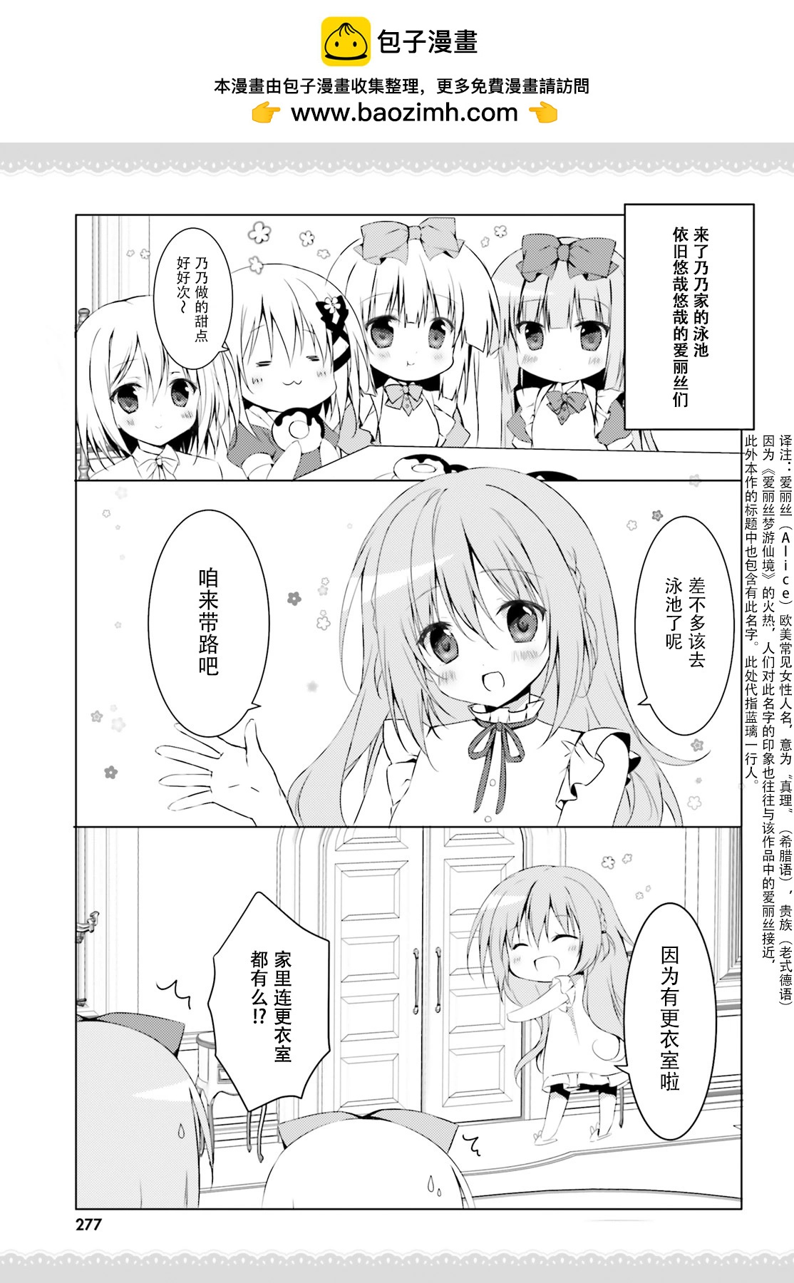 《妹控哥哥与双子姐妹》第61话 第2页