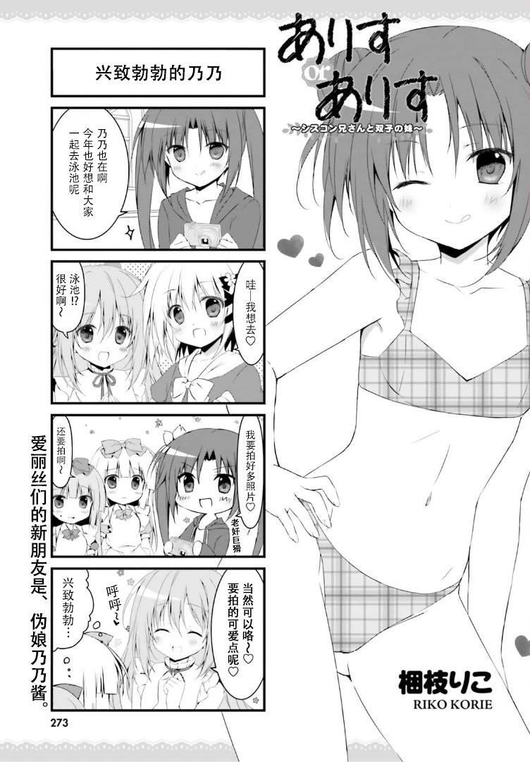 《妹控哥哥与双子姐妹》第58话 第1页