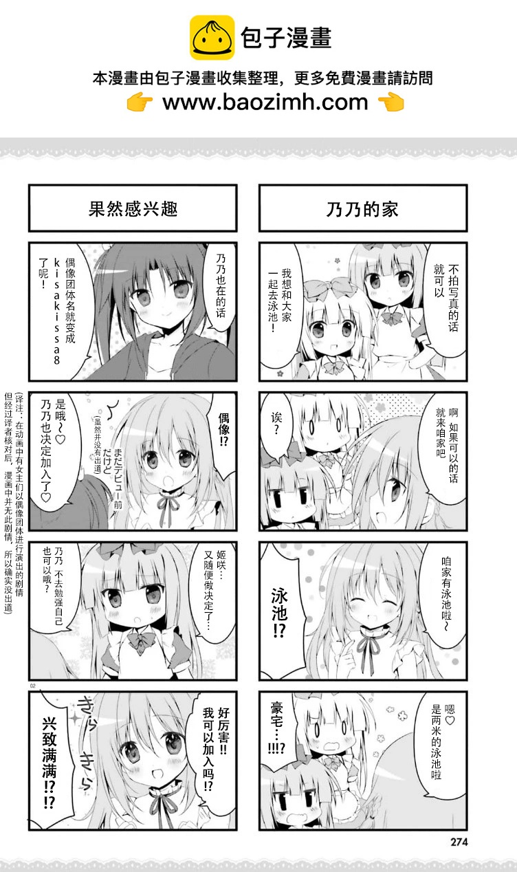 《妹控哥哥与双子姐妹》第58话 第2页