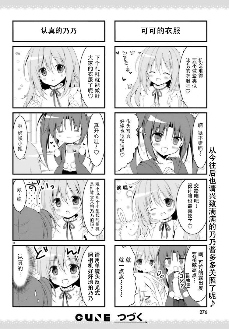《妹控哥哥与双子姐妹》第58话 第4页