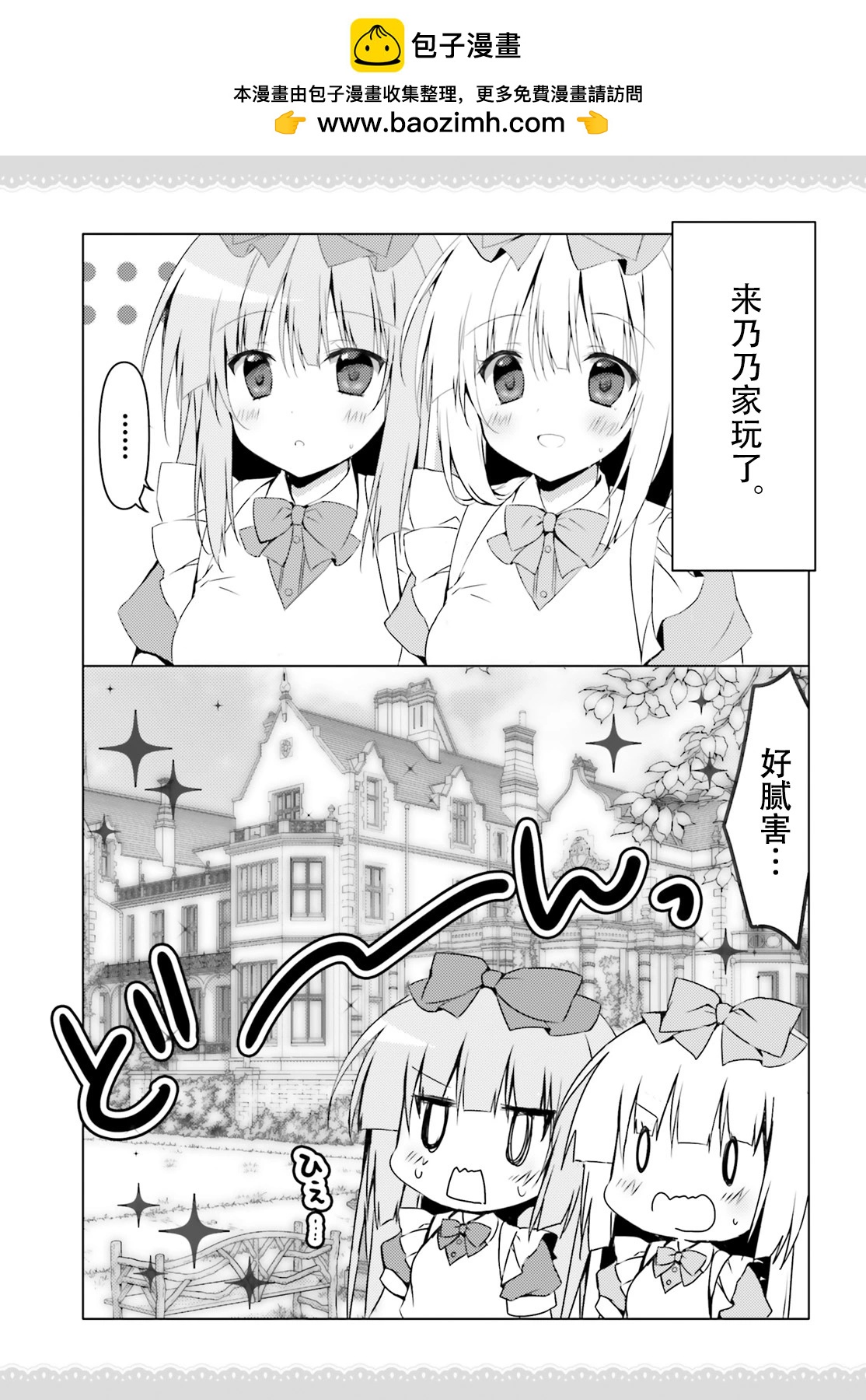 《妹控哥哥与双子姐妹》第60话 第2页