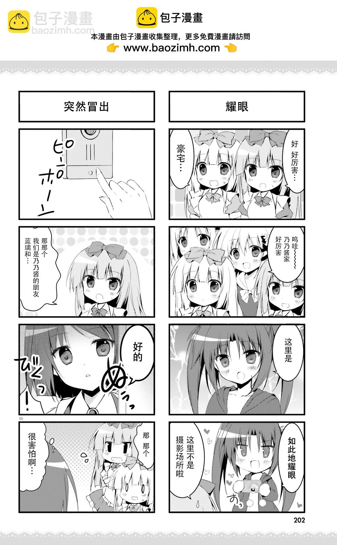 《妹控哥哥与双子姐妹》第60话 第3页