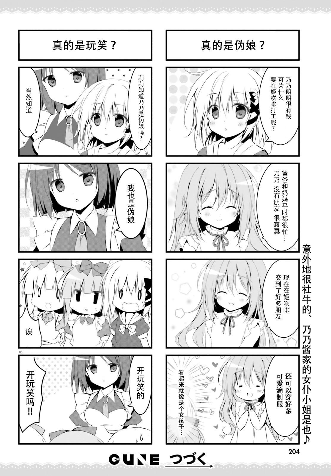 《妹控哥哥与双子姐妹》第60话 第5页
