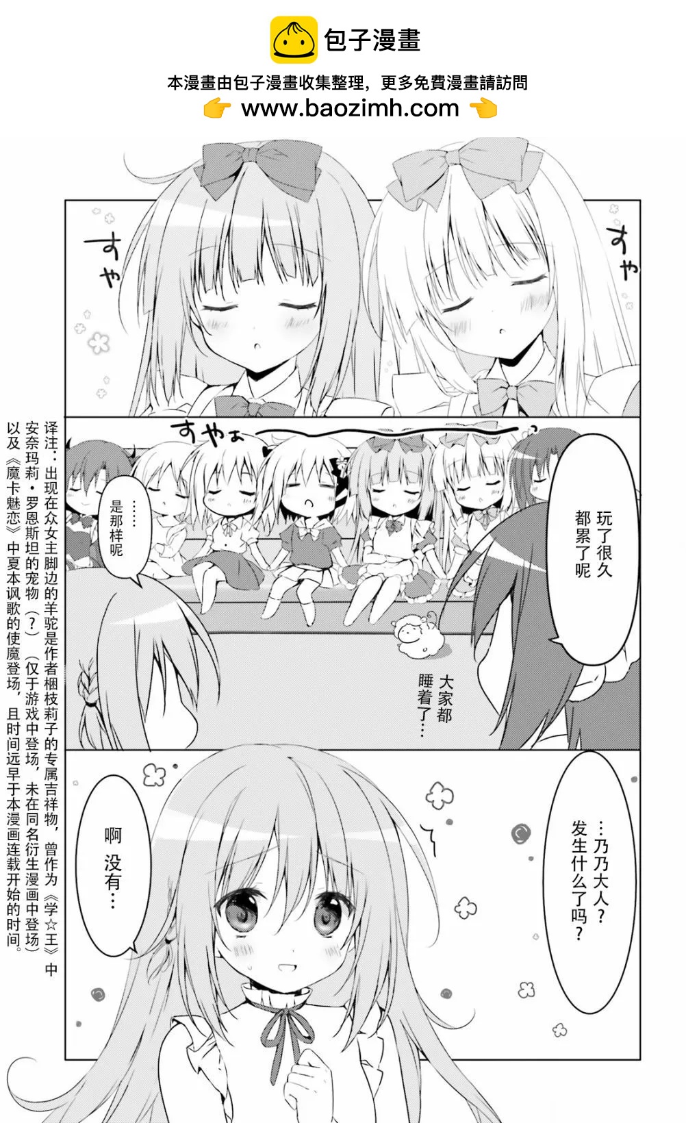 《妹控哥哥与双子姐妹》第63话 第2页