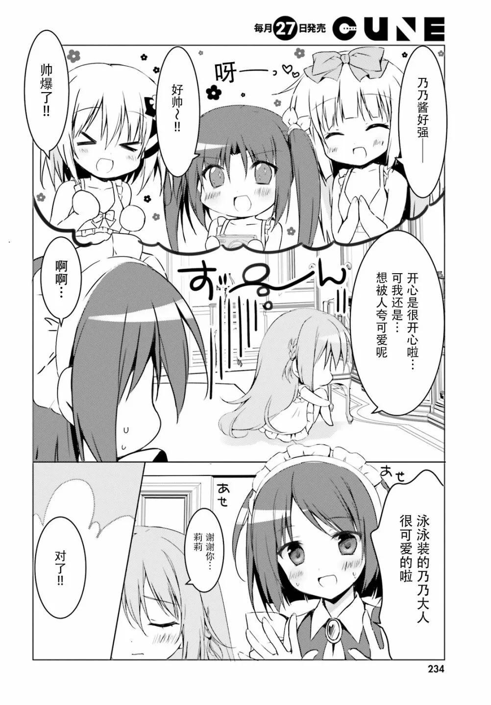《妹控哥哥与双子姐妹》第63话 第3页