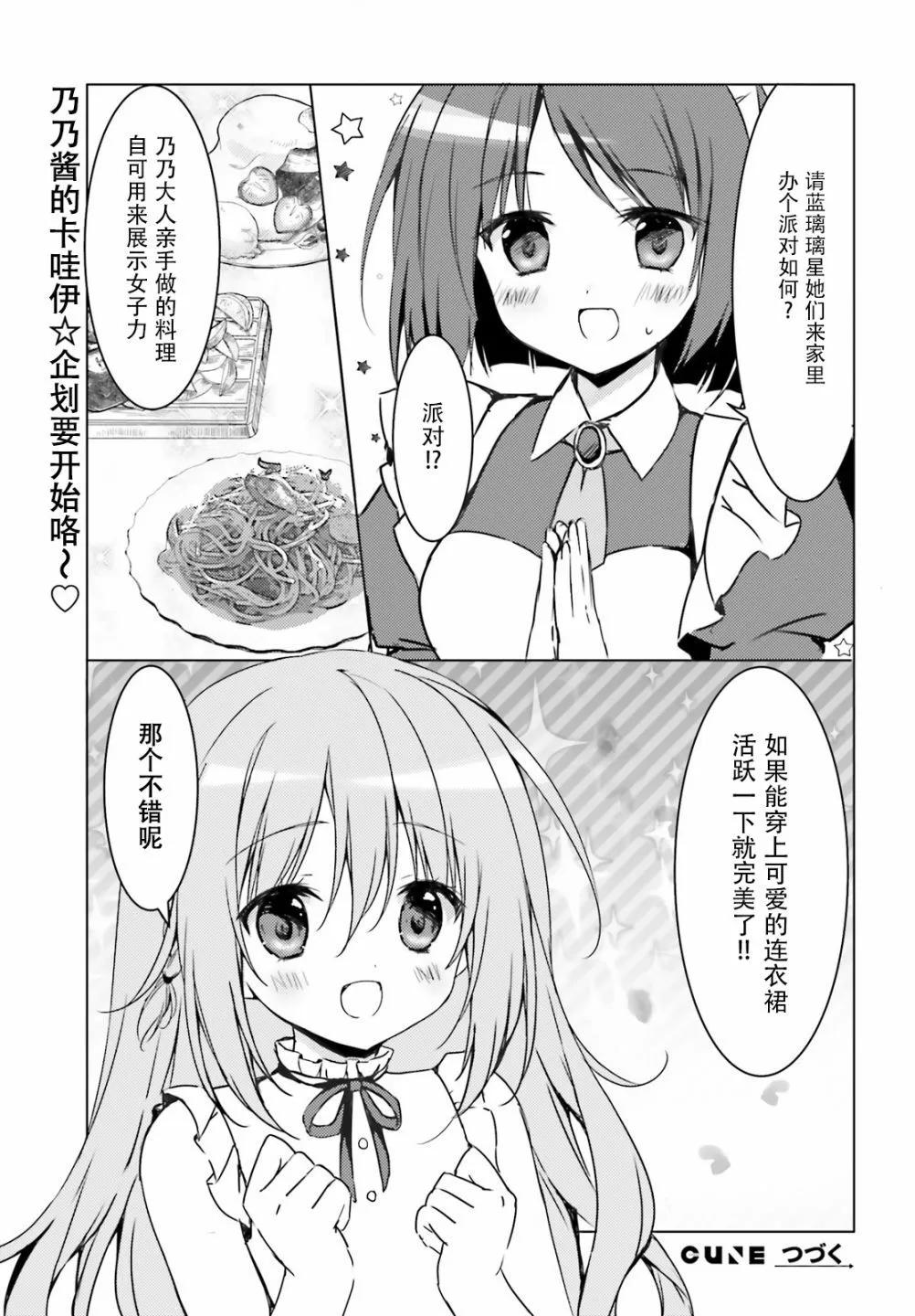 《妹控哥哥与双子姐妹》第63话 第4页