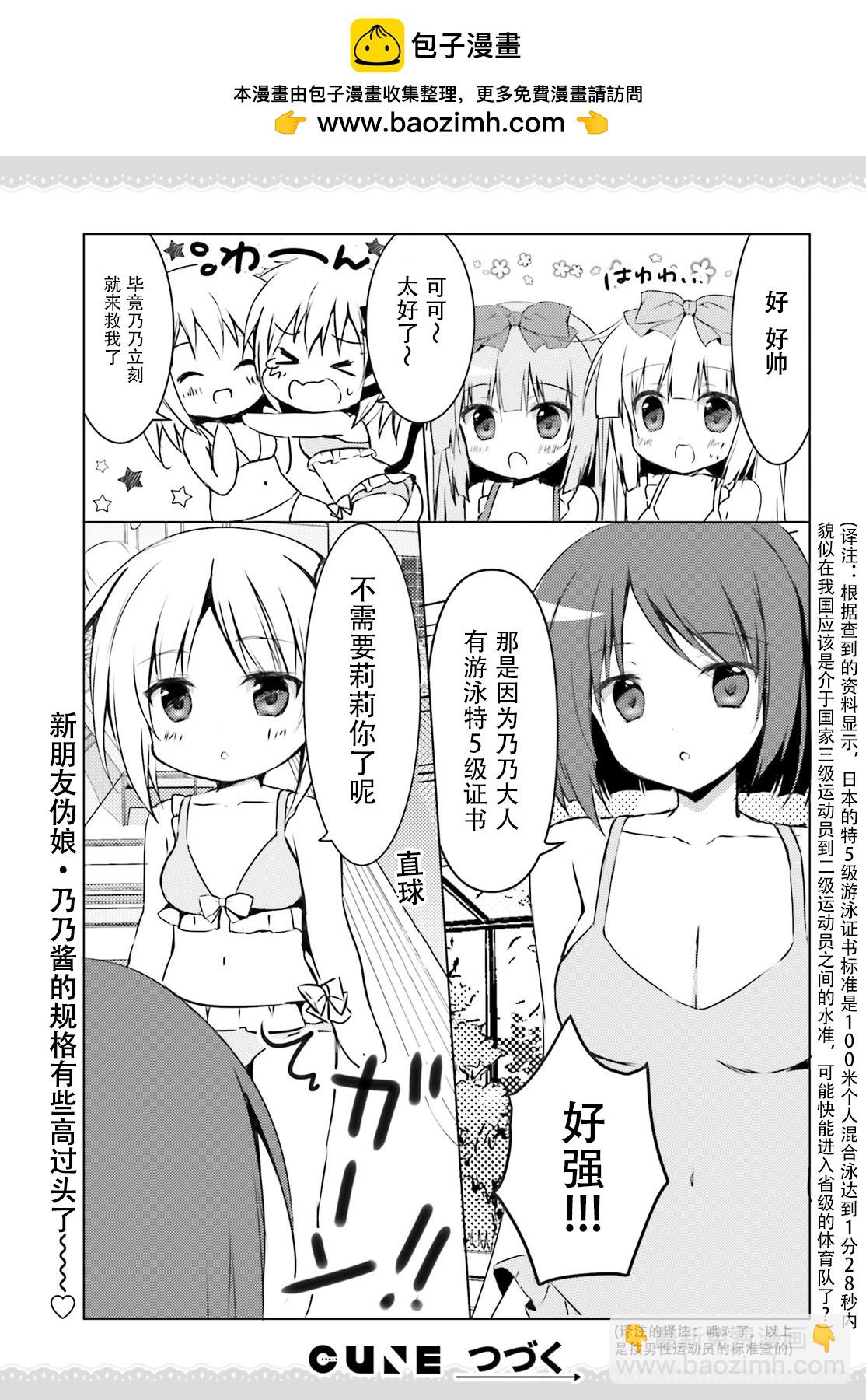 《妹控哥哥与双子姐妹》第62话 第7页