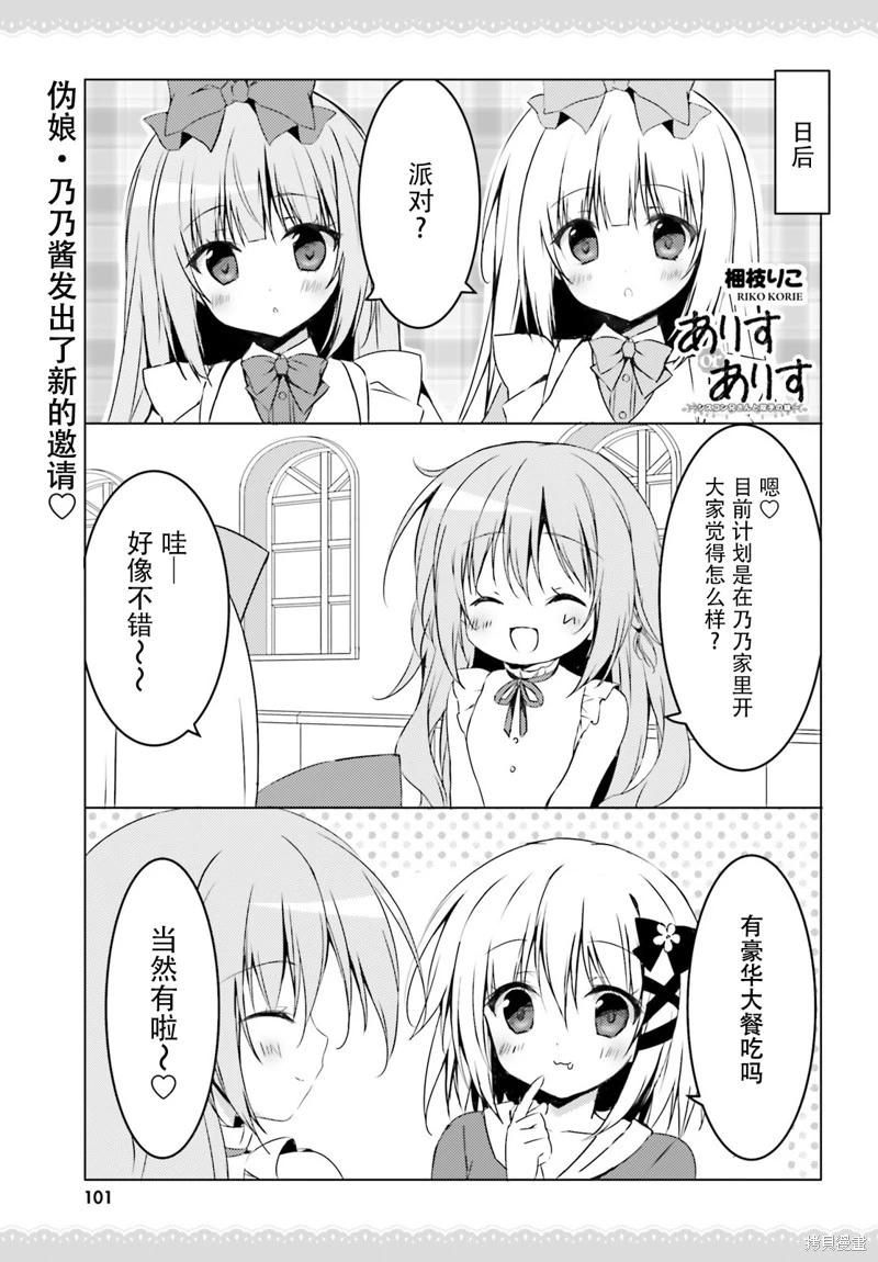 《妹控哥哥与双子姐妹》第64话 第1页