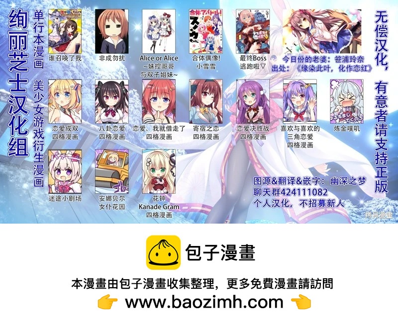 《妹控哥哥与双子姐妹》第64话 第6页