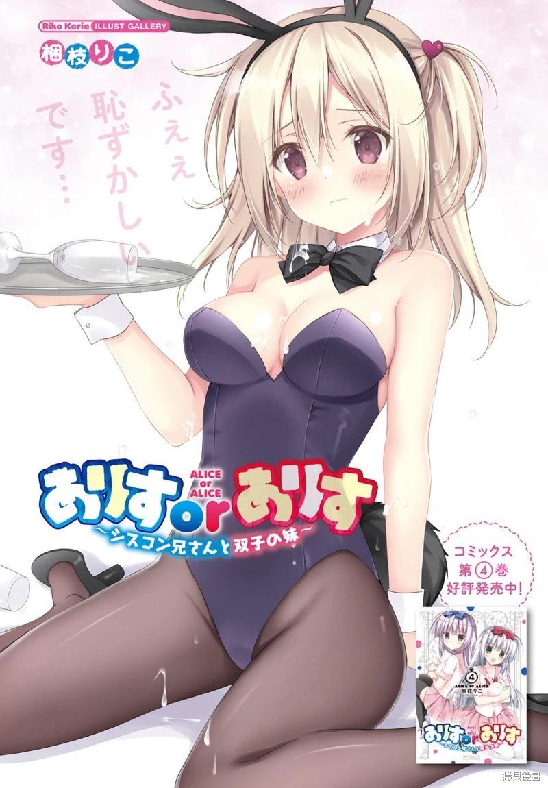 《妹控哥哥与双子姐妹》第65话 第1页