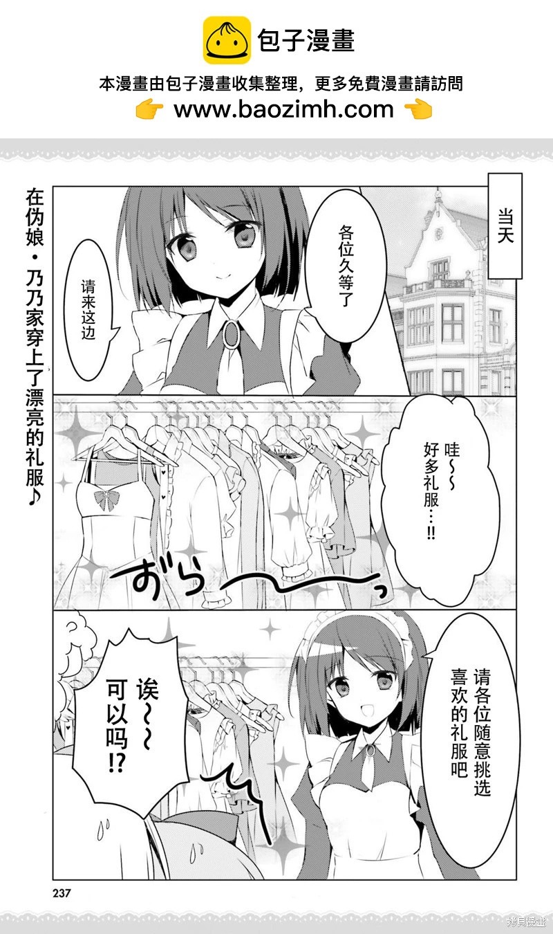 《妹控哥哥与双子姐妹》第65话 第2页