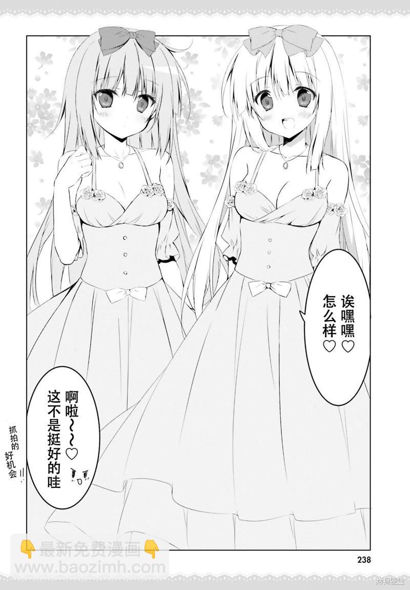 《妹控哥哥与双子姐妹》第65话 第3页