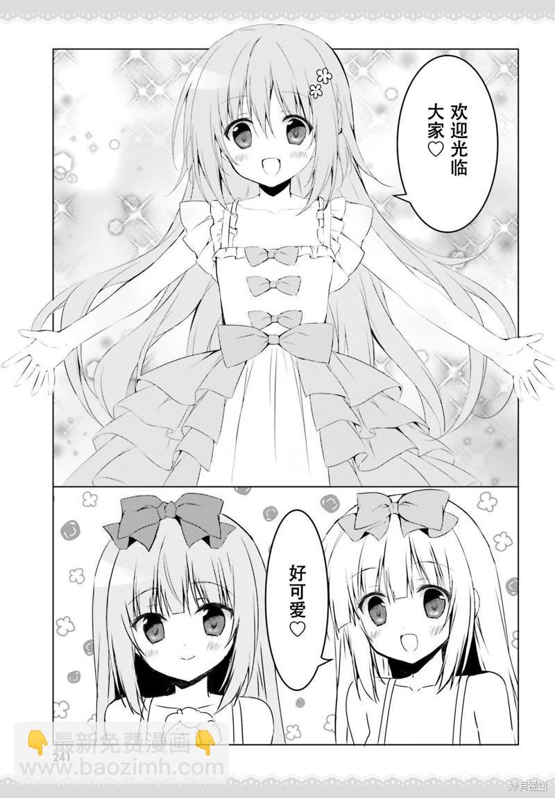 《妹控哥哥与双子姐妹》第65话 第6页
