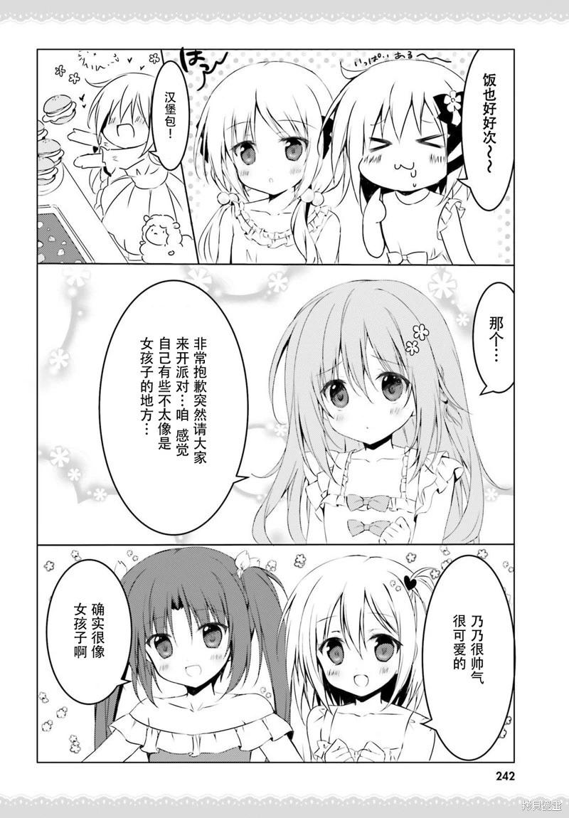 《妹控哥哥与双子姐妹》第65话 第7页