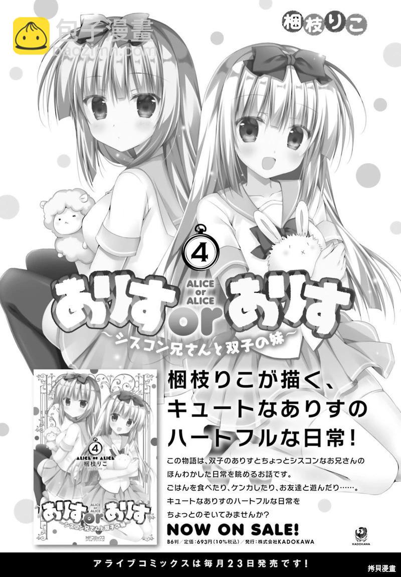 《妹控哥哥与双子姐妹》第65话 第9页