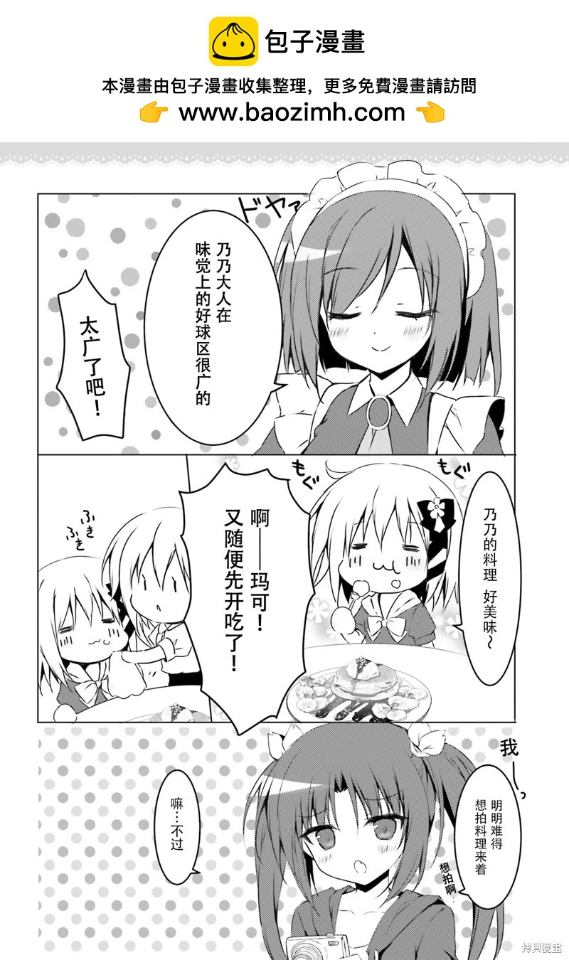 《妹控哥哥与双子姐妹》第68话 第2页