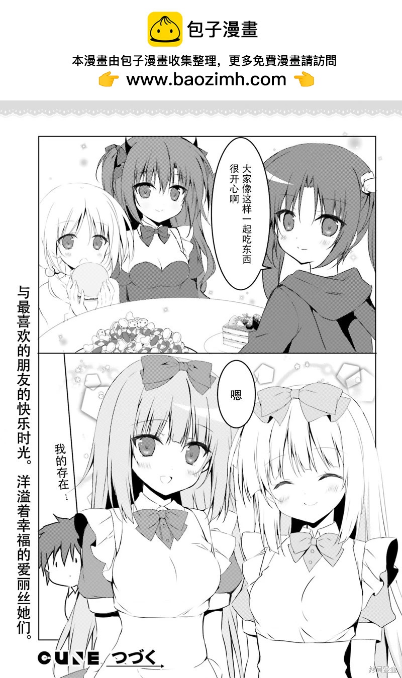 《妹控哥哥与双子姐妹》第68话 第3页
